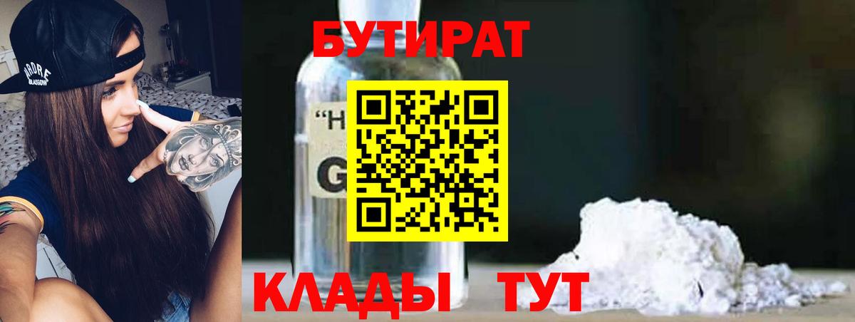 Бутират 99% Воткинск