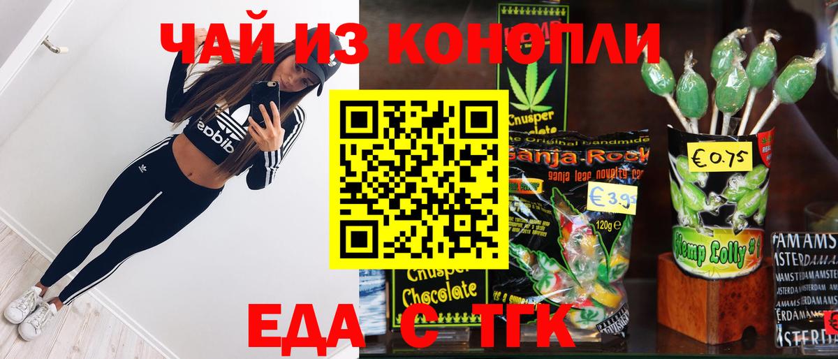 Еда ТГК марихуана  Вход с VPN  Воткинск 