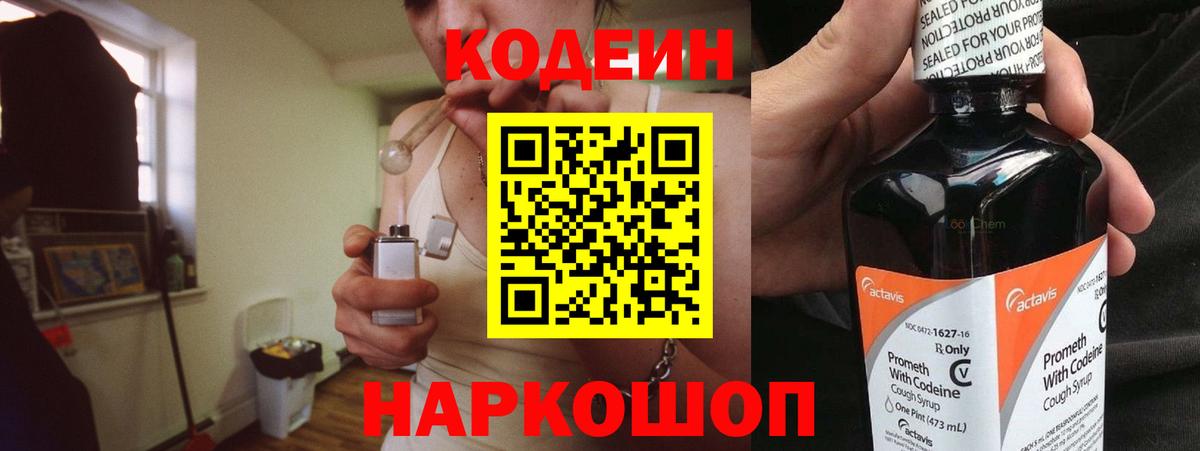 Codein напиток Lean (лин)  Вход с VPN  Кодеиновый сироп Lean Purple Drank  Воткинск 