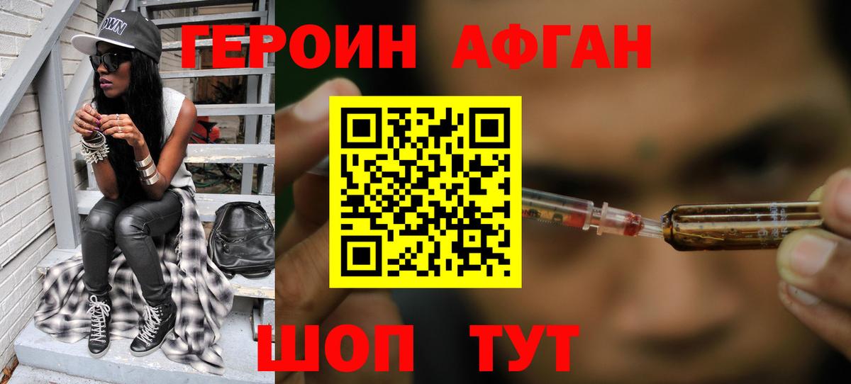 ГЕРОИН афганец Воткинск