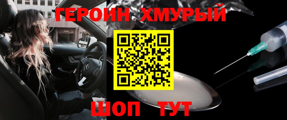 ГЕРОИН  Вход с VPN  Воткинск  Героин гречка 